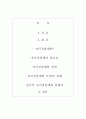 자치경찰제 도입을 위한 과제와 전망  2페이지