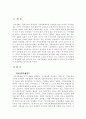 자치경찰제 도입을 위한 과제와 전망  3페이지