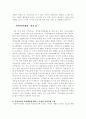 자치경찰제 도입을 위한 과제와 전망  4페이지