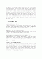 자치경찰제 도입을 위한 과제와 전망  6페이지