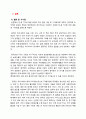 한중 FTA의 주요 내용과 한국경제에 미치는 영향 6페이지
