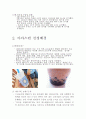 버블티전문점 아마스빈 기업분석과 브라질진출 전략분석과 아마스빈 마케팅 STP,4P전략분석 레포트 3페이지