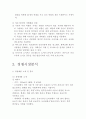 버블티전문점 아마스빈 기업분석과 브라질진출 전략분석과 아마스빈 마케팅 STP,4P전략분석 레포트 4페이지