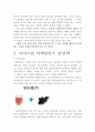 버블티전문점 아마스빈 기업분석과 브라질진출 전략분석과 아마스빈 마케팅 STP,4P전략분석 레포트 21페이지