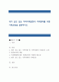 내가 살고 있는 지역사회발전과 사회변화를 위한 사회운동을 설명 1페이지