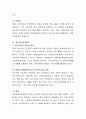 사회복지전달체계에 있어서 민간사회복지조직의 필요성과 사적 사회복지서비스 전달체계의 문제점에 대하여 예를 들어 설명. 4페이지