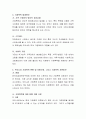 가정폭력의 발생원인을 규명하고, 자신이 정책주관자로서의 입장에서 가정폭력에 대한 지원방안을 제시. 3페이지