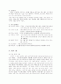KCU 만화를 통한 유럽문화의 레포트 - 만화를 통한 유럽문화의 이해 만화책을 읽고 3페이지