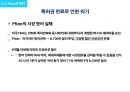 화이자제약 Pfizer 경영전략분석과 화이자 기업분석 및 SWOT분석.pptx 23페이지