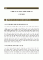 [한국형사정책연구원 자기소개서] 한국형사정책연구원 (위촉연구원) 자소서 이력서 『한국형사정책연구원합격자기소개서 ✜ 한국형사정책연구원자소서항목』 우수예문 레포트 2페이지