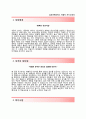 [유코카캐리어스 자기소개서] 유코카캐리어스 (신입직원) 자소서 이력서 『유코카캐리어스합격자기소개서 ✜ 유코카캐리어스자소서항목 ✜ EUKOR Car Carriers』 우수예문 레포트 2페이지