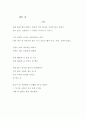 여성의 눈으로 보는 노혜경(盧惠京)의 「작은 손」 -역설과 아이러니  3페이지