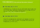 브레튼우즈 체제와 IMF의 역활 (국제 통화제도의 의의와 목적 및 기능, 변천과정) 3페이지