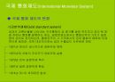 브레튼우즈 체제와 IMF의 역활 (국제 통화제도의 의의와 목적 및 기능, 변천과정) 5페이지