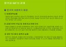 브레튼우즈 체제와 IMF의 역활 (국제 통화제도의 의의와 목적 및 기능, 변천과정) 15페이지