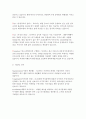 외식산업과제 [토다이] 4페이지