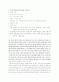초*중*고등학생의 게임중독증에 대한 보건교육(방통대간호과) 2페이지