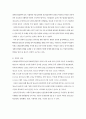 초*중*고등학생의 게임중독증에 대한 보건교육(방통대간호과) 3페이지
