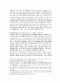 전통한옥의 아름다움 - 낙안읍성 답사 2페이지