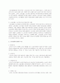 [노사관계론] 노동조합의 본원적 기능과 노동조합의 형태를 논하시오 - 노동조합 3페이지