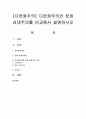 [다문화주의] 다문화주의와 문화 상대주의를 비교해서 설명하시오 [문화상대주의] 1페이지