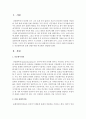 [다문화주의] 다문화주의와 문화 상대주의를 비교해서 설명하시오 [문화상대주의] 2페이지