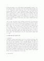 [다문화주의] 다문화주의와 문화 상대주의를 비교해서 설명하시오 [문화상대주의] 3페이지