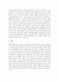 [다문화주의] 다문화주의와 문화 상대주의를 비교해서 설명하시오 [문화상대주의] 4페이지