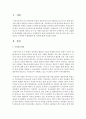 [무상보육] 전면 실시되고 있는 무상보육을 실시하면서 해결해야 할 과제에 대해 서술하시오 : 무상보육 2페이지