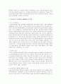 [무상보육] 전면 실시되고 있는 무상보육을 실시하면서 해결해야 할 과제에 대해 서술하시오 : 무상보육 3페이지