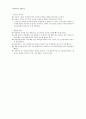 [과학 도서 독후감] 『과학공화국 생물법정』 _ 정완상 저 7페이지