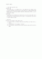 [과학 도서 독후감] 『과학공화국 생물법정』 _ 정완상 저 11페이지