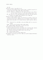 [과학 도서 독후감] 『과학공화국 생물법정』 _ 정완상 저 13페이지