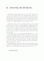 한부모가족의 현황과 현행서비스 및 한부모가족에 대한 복지정책의 문제점과 과제 (한부모가족의 현황,한부모가족 정부지원서비스,지원정책,한부모가정 복지대책의 문제점,해결책,대안) 4페이지
