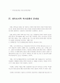한부모가족의 현황과 현행서비스 및 한부모가족에 대한 복지정책의 문제점과 과제 (한부모가족의 현황,한부모가족 정부지원서비스,지원정책,한부모가정 복지대책의 문제점,해결책,대안) 7페이지