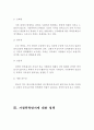가정폭력의 개념과 특성 및 방지정책과 개선점 (가정폭력의 개념, 가정폭력의 일반적 특성, 가정폭력방지에 대한 정책, 가정폭력 개선점, 관련 특례법, 보호법) 4페이지