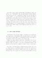가정폭력의 개념과 특성 및 방지정책과 개선점 (가정폭력의 개념, 가정폭력의 일반적 특성, 가정폭력방지에 대한 정책, 가정폭력 개선점, 관련 특례법, 보호법) 5페이지