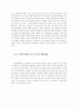 가정폭력의 개념과 특성 및 방지정책과 개선점 (가정폭력의 개념, 가정폭력의 일반적 특성, 가정폭력방지에 대한 정책, 가정폭력 개선점, 관련 특례법, 보호법) 6페이지