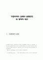 가정폭력의 실태와 발생원인 및 정책적 대안 (가정폭력의 실태, 가정폭력의 발생원인, 가정폭력에 대한 정책적 대안,가정폭력 요인) 2페이지