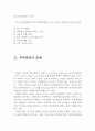 부부폭력의 특성과 문제 및 방지정책 ( 부부폭력의 특성, 부부폭력의 요인, 부부폭력의 원인, 부부폭력의 문제, 부부폭력 방지 정책, 관련 특례법, 보호법) 4페이지