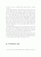 부부폭력의 특성과 문제 및 방지정책 ( 부부폭력의 특성, 부부폭력의 요인, 부부폭력의 원인, 부부폭력의 문제, 부부폭력 방지 정책, 관련 특례법, 보호법) 5페이지