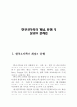 한부모가족의 개념, 유형 및 분류와 문제점 (한부모가족의 개념, 한부모가족의 유형, 한부모가족의 분류, 한부모가족 지원서비스, 여성한부모가정, 남성한부모가족, 한부모가정) 2페이지