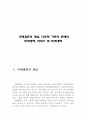 국제결혼의 개념, 다문화 가족의 문제와 현재 복지정책 및 서비스 그리고 그들을 위한 복지대책방안(국제결혼의 개념, 다문화가족의 문제, 다문화가족에 대한 복지정책, 다문화가정 서비스, 다문화가정 복지정책) 2페이지