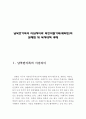 남북한가족의 이념차이와 북한이탈가족(새터민)의 문제점 및 복지대책 과제 (남북한가족의 이념차이, 북한이탈가족의 문제점, 북한이탈가족 복지대책, 과제, 새터민, 북한이탈가정) 2페이지