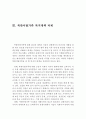 남북한가족의 이념차이와 북한이탈가족(새터민)의 문제점 및 복지대책 과제 (남북한가족의 이념차이, 북한이탈가족의 문제점, 북한이탈가족 복지대책, 과제, 새터민, 북한이탈가정) 7페이지