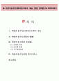 북한이탈주민(새터민)가족의 개념, 현황, 문제점 및 복지서비스 (북한이탈주민가족의 개념, 새터민의 현황, 북한이탈가정의 문제점, 북한이탈주민가정 복지서비스) 1페이지