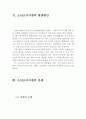 소년소녀가정의 개념, 발생원인, 문제 및 복지대책 (소년소녀가정의 개념, 소년소녀가정의 발생원인, 소년소녀가정의 문제, 소년소녀가족 복지대책, 소년소녀가족 문제점) 4페이지