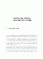 이혼가족의 개념, 이혼증가의 사회적 배경과 원인 및 문제점 (이혼가족의 개념, 이혼가정증가의 원인, 이혼의 문제점, 이혼가정의 문제점) 2페이지