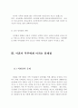 이혼가족의 개념, 이혼증가의 사회적 배경과 원인 및 문제점 (이혼가족의 개념, 이혼가정증가의 원인, 이혼의 문제점, 이혼가정의 문제점) 5페이지