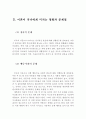 이혼가족의 개념과 자녀에게 이혼이 미치는 영향과 문제점 및 이혼가족 대책 (이혼가족의 개념, 이혼의 영향, 이혼의 문제점, 이혼가정 복지대책, 이혼가정 문제점) 5페이지